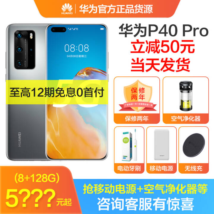 2걣޷񡿻ΪP40 Pro 5Gֻ ȫͨ ˪ 8G+256G12ϢͼƬ