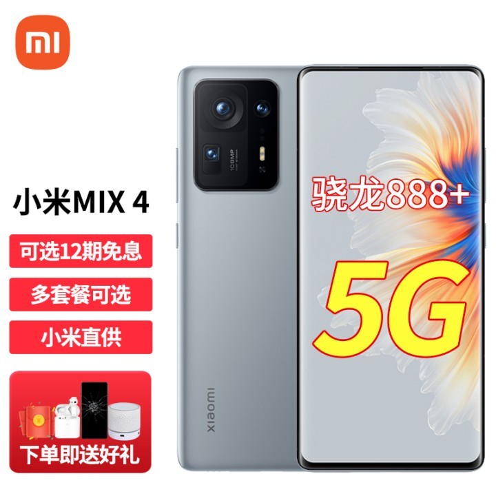 12ϢСMIX4 5GƷֻ Ӱ 12GB+256GB 12Ϣɹ20ԪͼƬ