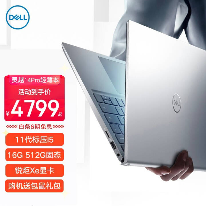 DELLԽ5410 5510 11ѹᱡ칫ѧϷʼǱ 14Pro 14Ӣ  ɫ 11ѹi5/16G/1T/MX450 ưͼƬ