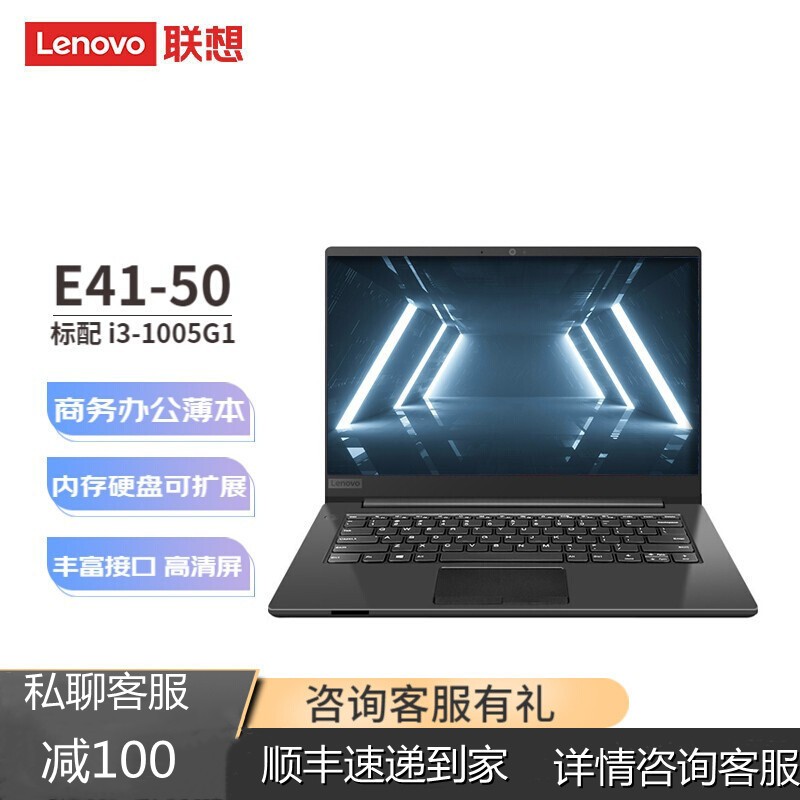 (Lenovo) E41-50 14.0Ӣ ְ칫ЯᱡʼǱ (i3-1005G1 4G 256G  win10) ɫ ͼƬ