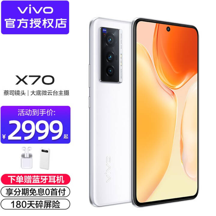 vivo X70 5GֻƷ ˾ѧͷֻ ȫͨ vivox70  8G+256G ͼƬ