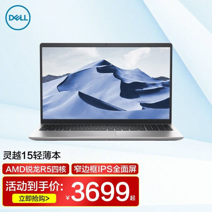 DELLԽ300015.6ӢᱡЯ칫ѧʼǱ ƣR5-3500U/8Gڴ/512G̬ͼƬ