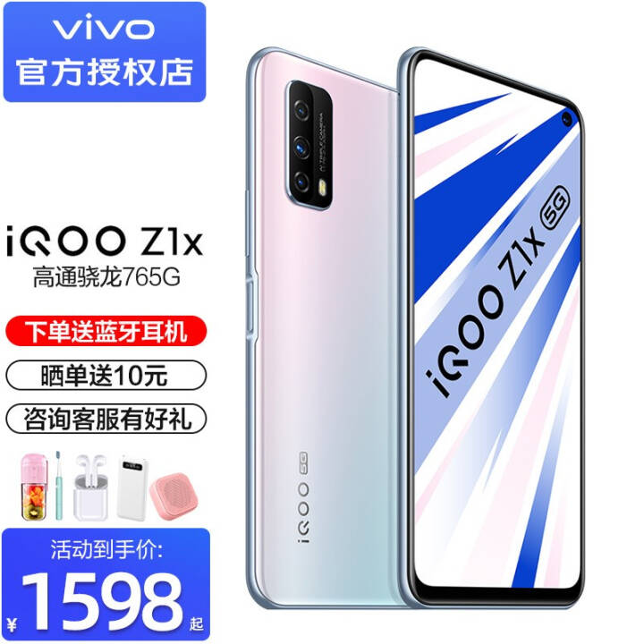 vivo iQOO Z1xֻ5G غǧԪѧϷֻͨ765G ˮװ 6G 128GͼƬ