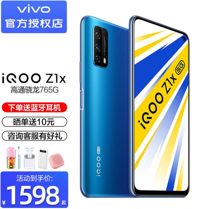 vivo iQOO Z1x ֻ5GغǧԪѧϷֻͨ765G εװ 6+128ͼƬ