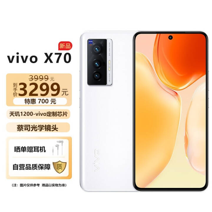 vivo X70 8GB+256GB  5Gֻ ˾ѧͷ ΢̨ ܷ콢оƬ 5GȫֻͨͼƬ