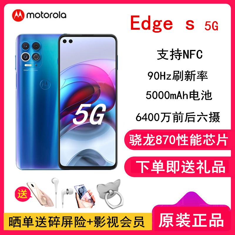 ԭ⡾Ͷ+ǡĦedge s ɫ 8GB+128GB ȫ5G 90Hzˢ 870 ֧20W ֧NFC 6400 ȫ5G ϷֻͼƬ