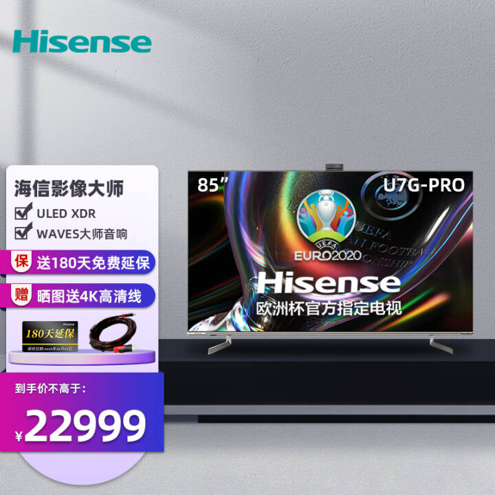 海信Hisense 85U7G-PRO 144HZ超清ULED社交智慧XDR全面屏液晶电视图片