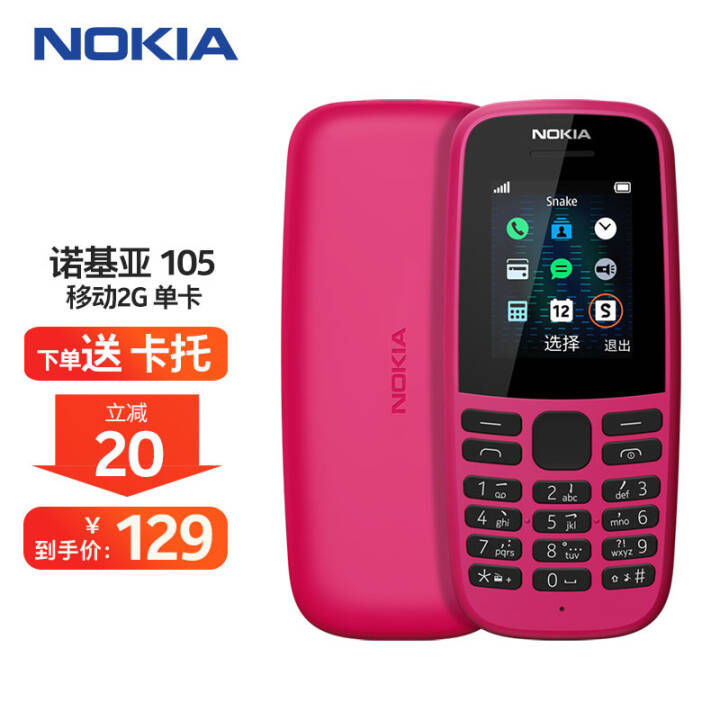 ŵǣNOKIA105 ֱ尴 ƶ2Gֻ ֻ ѧùܻ  ɫͼƬ