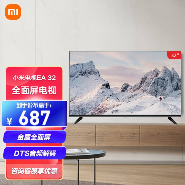 小米电视ea32 2022款 32英寸 金属全面屏 高清720p 智能平板教育电视