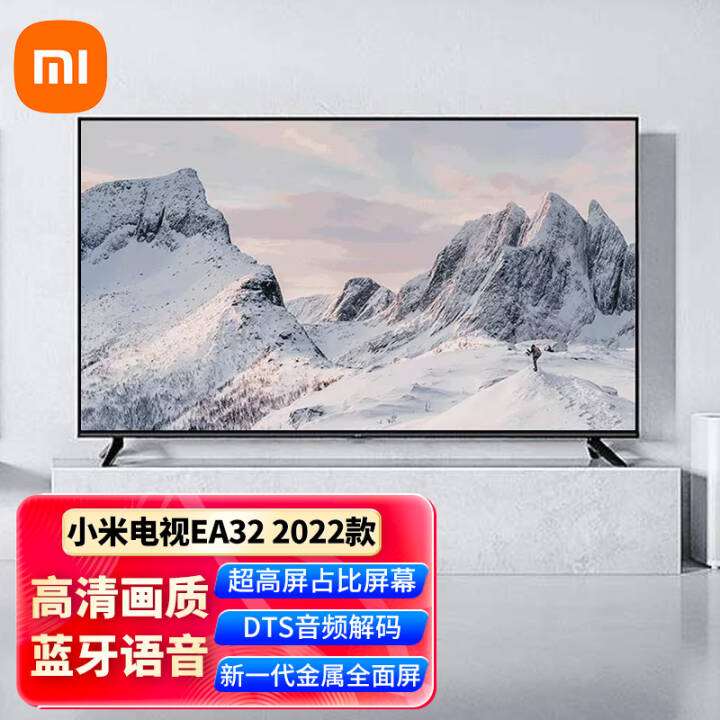 小米电视ea32 2022款 32英寸 金属全面屏 蓝牙语音 高清720p 智能平板