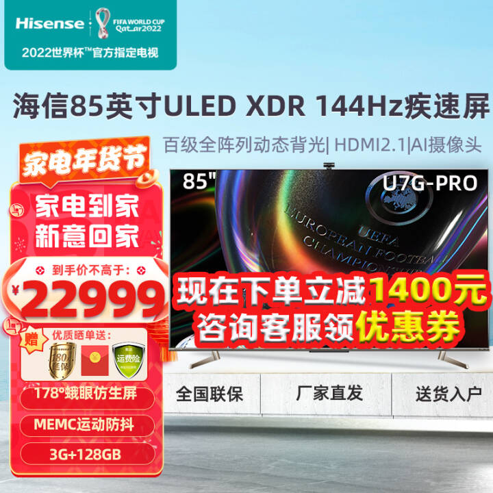 海信XDR屏ULED电视85英寸85U7G-PRO动态背光144Hz运动补偿HDMI2.1高带宽液晶图片