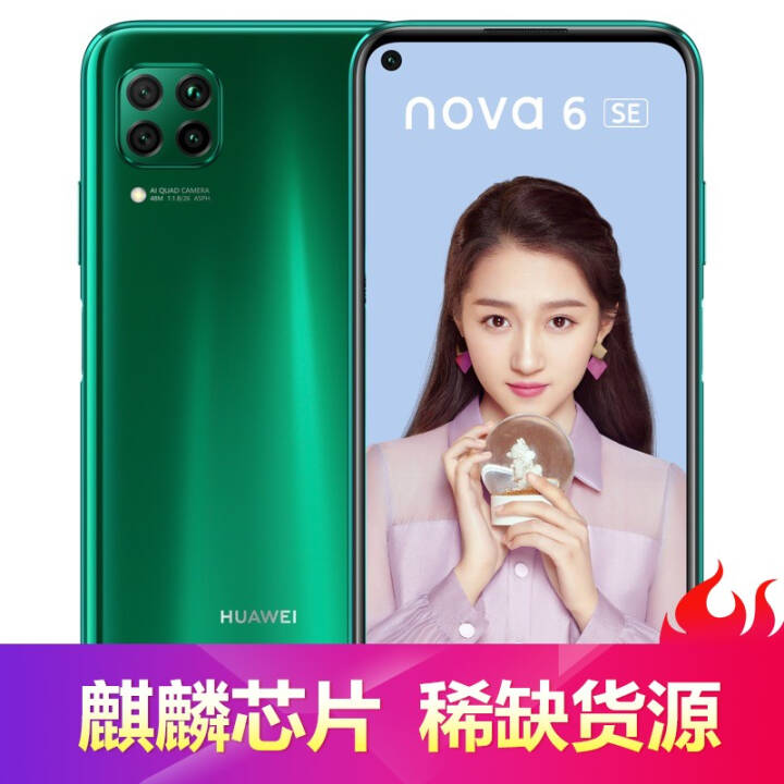 Ϊnova6seֻ ֻٷ+ֱnova6se 8GB+128GB 精ɭͼƬ