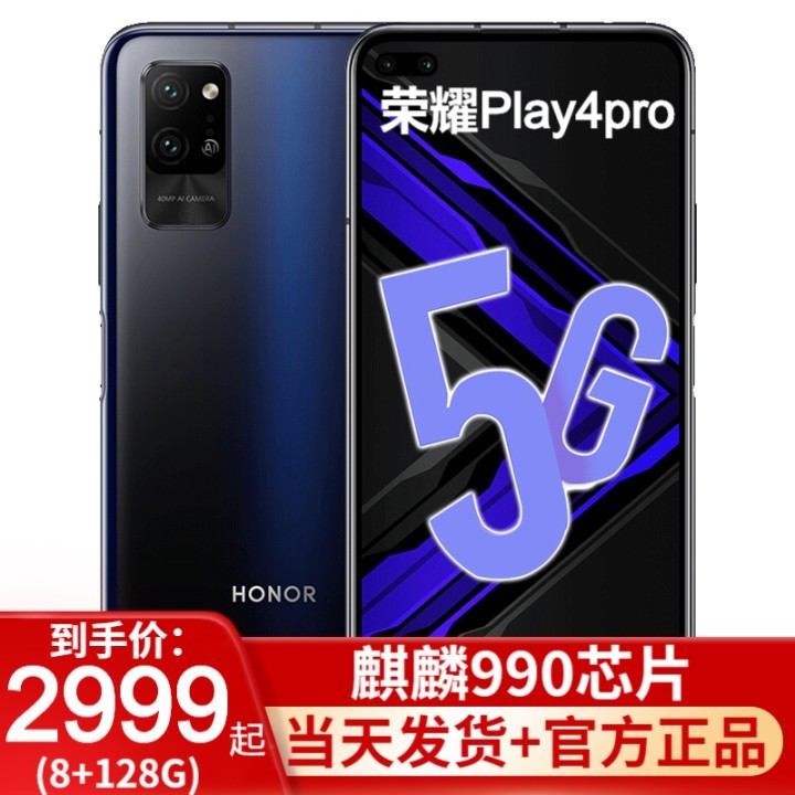 Ϊҫplay4pro 5Gֻ ҹ ȫͨ8+128GͼƬ