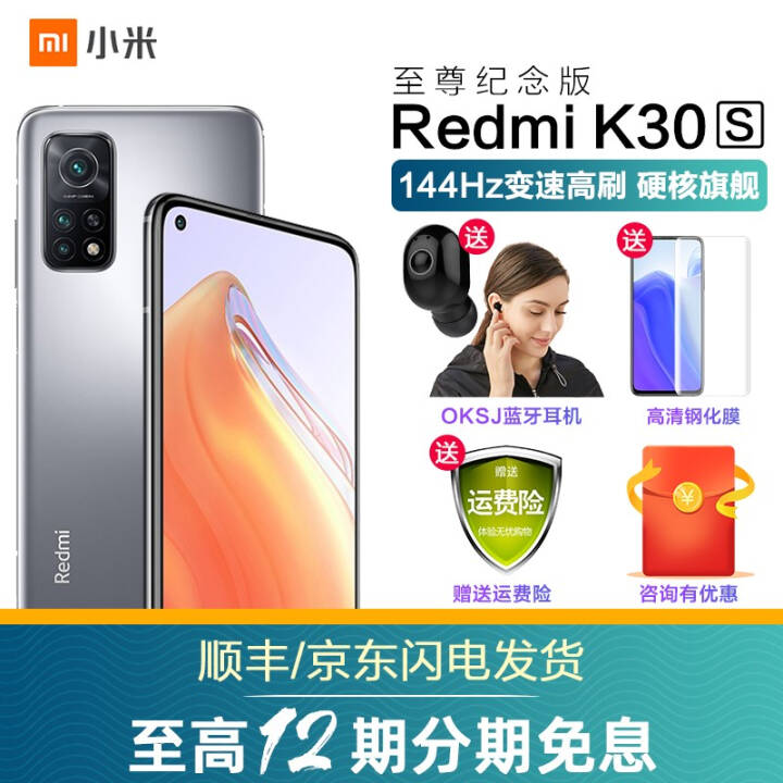 С Redmi K30S  ˫ģ5G ֻ ¹ 5Gȫͨ 8G+256GͼƬ