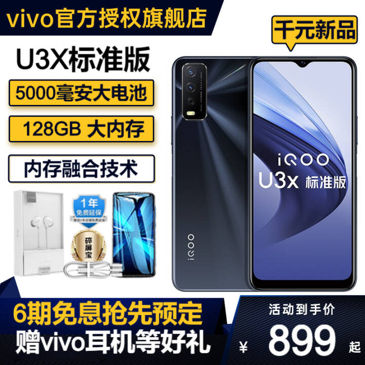 vivo iQOO u3x 4Gȫͨ ֻ5000 iqoou3xֻ ҫ 4GB+128GBͼƬ