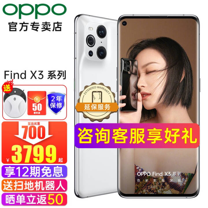 Ż700OPPO FindX3ϵ5Gֻoppofindx2 findx3pro Find X3 ף8G+128GB ٷ䡾ֻٷ+2걣+ɹ50ͼƬ