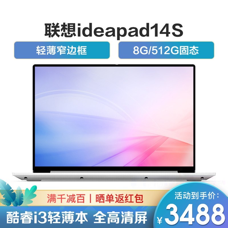 (Lenovo) IdeaPad14s i3ᱡ14Ӣխ߿ΰ칫Լ۱ȱʼǱ  i3-1005G1 8G 512G̬ ƣ ɫͼƬ