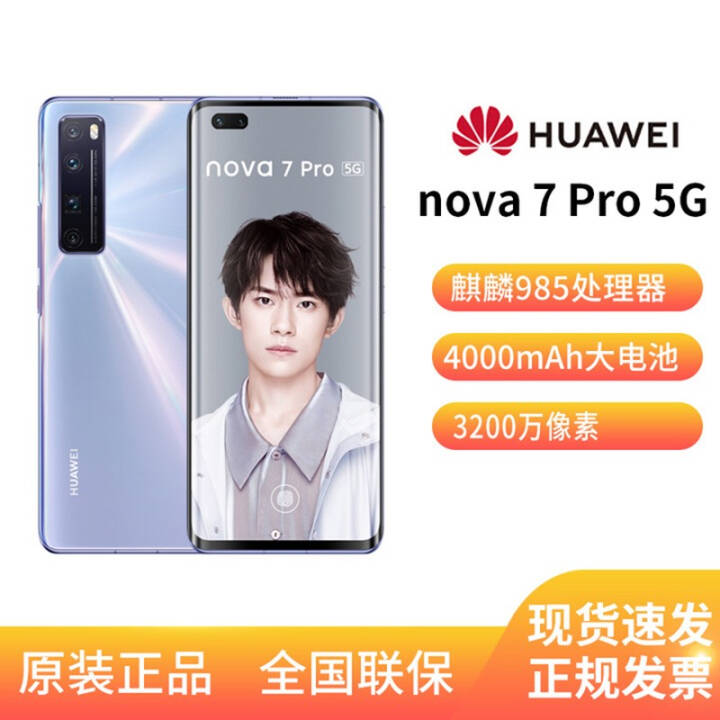 Huawei Ϊ nova7 Pro 5Gֻ ׷˫985ֻ 7ɫװ 8GB+128GB(ȫͨͼƬ