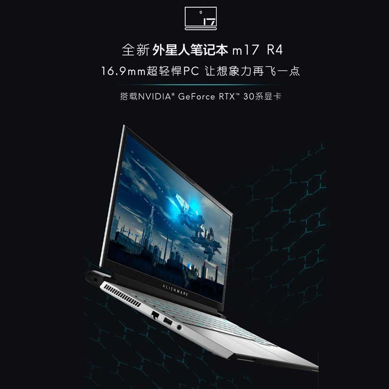 2021¿ Alienware m17 R4 17.3ӢϷʼǱ ʮi9-10980HK 32Gڴ 1TB̬ RTX3080Կ 360Hz ١ͬͼƬ