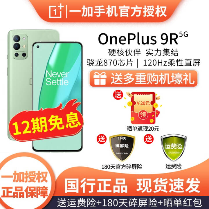 һֻOnePlus 9R 5Gֻ콢120Hz1+9r870  8GB+256GB ٷ䡾180+ɹ20ͼƬ