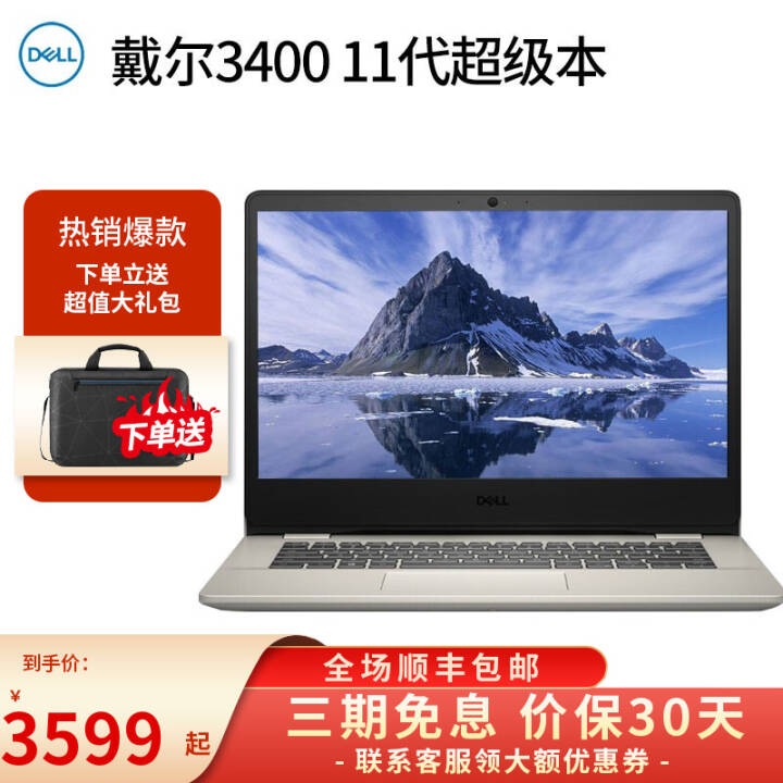    (DELL)Խ5310 ɾ3400  13Ӣ 14Ӣᱡѧ칫ʼǱ 3400|11i3 8G 256G+1Tơ ϢͼƬ