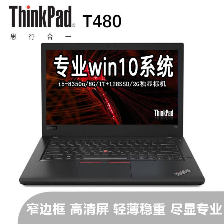 ThinkPad E480/T480 ɶwin7/14Ӣխᱡ칫ʼǱ ɫ T480/i5/8G1T128/רҵwin10ͼƬ