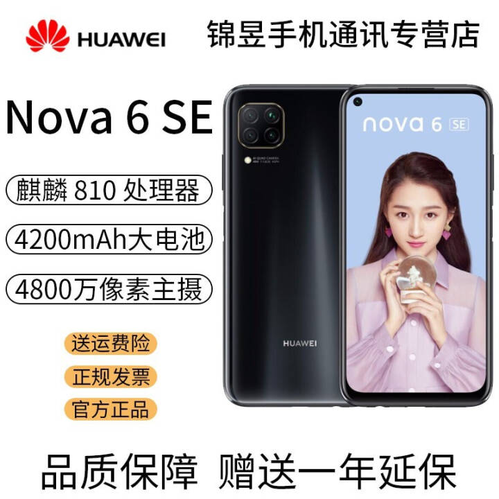 ΪHUAWEI nova6 SE 810 4800AI NOVA 6SEȫͨ4Gֻ ҹ 8GB+128GBͼƬ