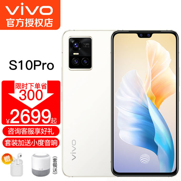 ڲ ֻ췢vivo S10 Pro Ʒ5Gֻᱡ콢vivos10proֻ ˿ް 5Gȫͨ(12GB+256GB)ײͰͼƬ