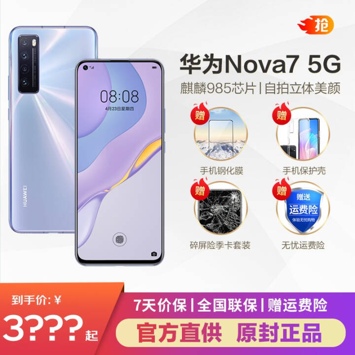 ֻ췢Ϊnova7 5Gֻ se / proڿѡ 7ɫ/ҫ ȫͨ8G+256GװͼƬ