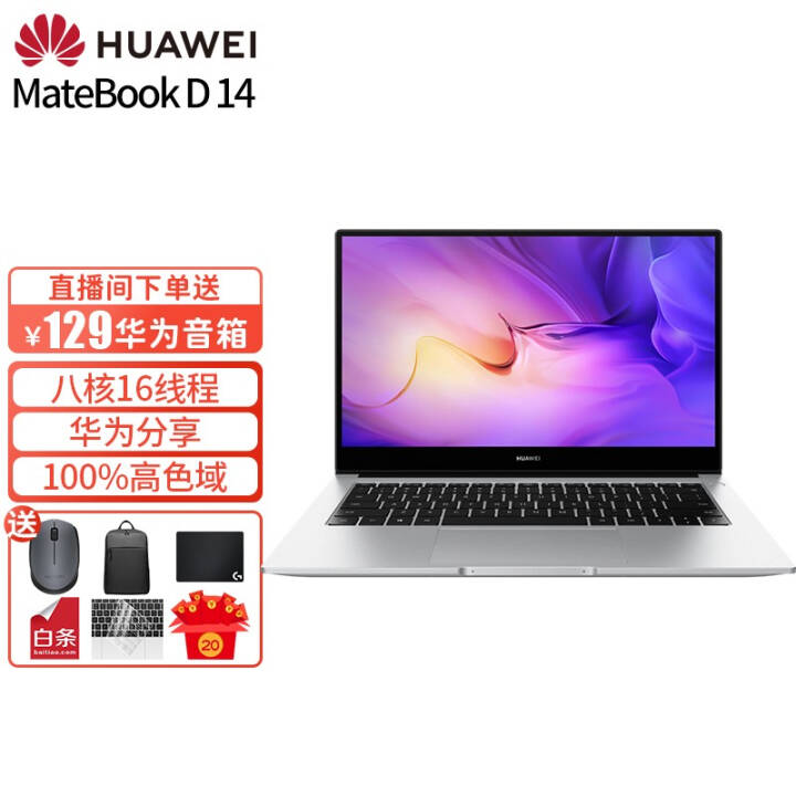 ΪʼǱMateBook D ¿ D14/D15ѡ ᱡ칫ѧϰ D14ح˺R7-5700U 16G 512G ٷ京ƷͼƬ