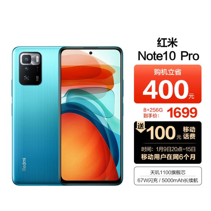 СףMIRedmi Note10 Pro 1100콢о 67W Ϸֻ 8GB+256GB  ƶûרŻݡͼƬ