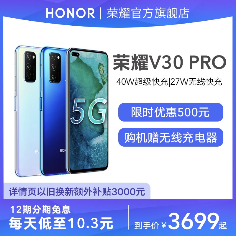 12Ϣ߳䡿ΪҫV30 PROֻƷ˫ģ990 5GSOCоƬƷͼƬ