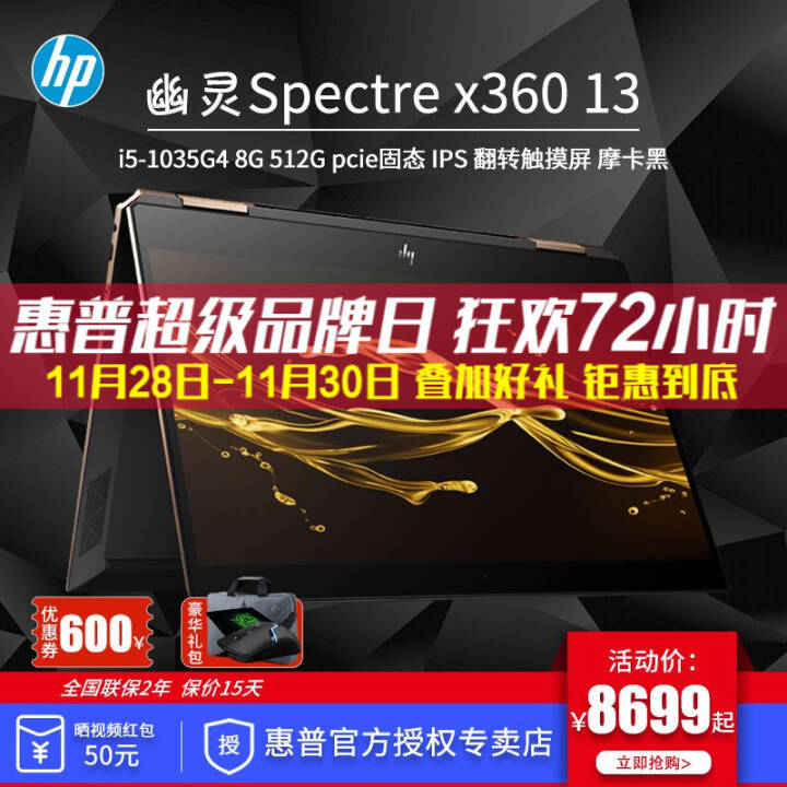 գHP Spectre13.3ӢʼǱ X360ᳬխ߿칫ʼǱ  aw0148TU I5-ʮCPU 8G 512G pcie̬Ӳ IPS ԴƤڵͼƬ