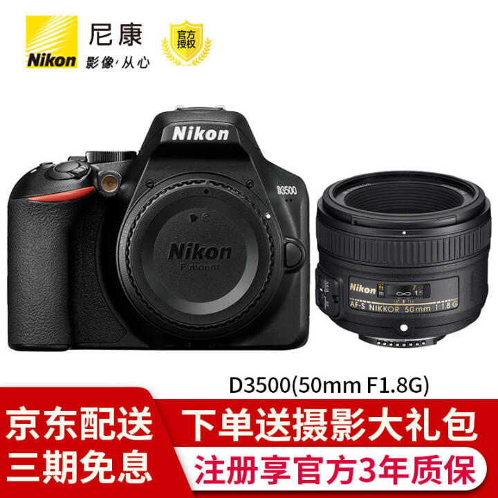 ῵(Nikon)d3500 żŮ񵥷D3000ѧ D3500+῵50/1.8Gͷװ ٷͼƬ