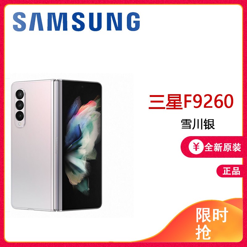 ȫƷ SAMSUNG Galaxy Z Fold3 5G(SM-F9260)12GB+512GB ѩ ۵ SpenдIPX8ˮ ˫ģ5GֻͼƬ