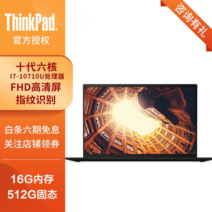 ӪͬThinkPad X1 Carbon 14ӢʮᱡЯ߶˱ʼǱ i7-10710 16G 512G @04CD ָʶ  IPSͼƬ