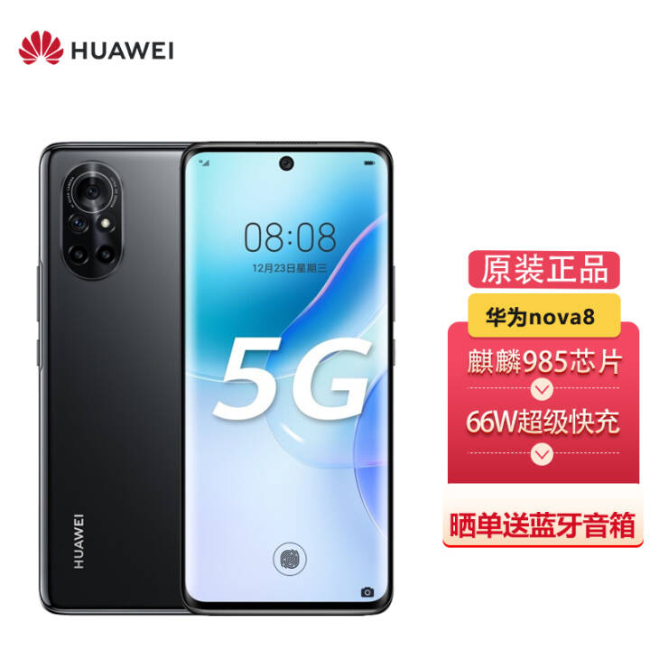 Ϊnova8 ȫͨ5Gֻ ɫ 8GB+128GB ޳ͼƬ