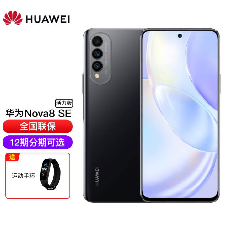 ΪHUAWEInova 8 SE  Ϊֻ ҹ 8GB+128GB 4GȫͨͼƬ