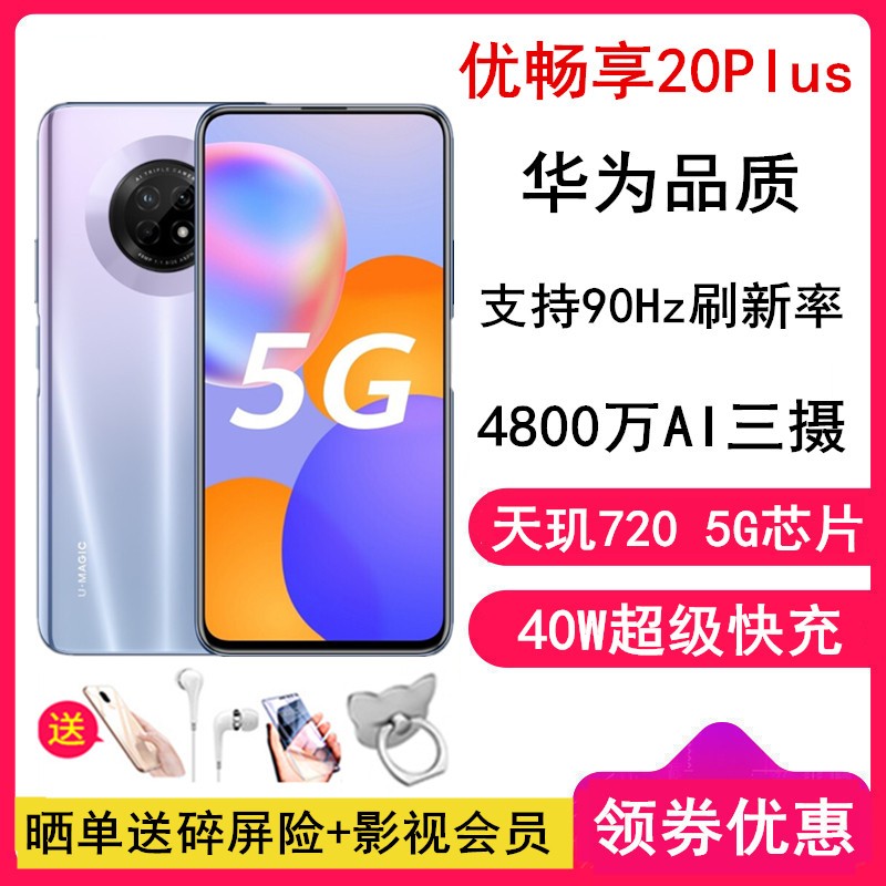 Ϊѡ[Ͷ+Ĥ]ų20Plus ȫͨ5G 6GB+128GB Ǻ 5Gֻ ֳ֧ͼƬ