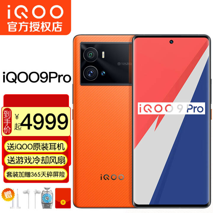 vivo iQOO9 pro 2KE5Ĥ ȫһ8 ָ ˫ģ5Gȫֻͨ ȼ ȫͨ(12G+512G)ͼƬ