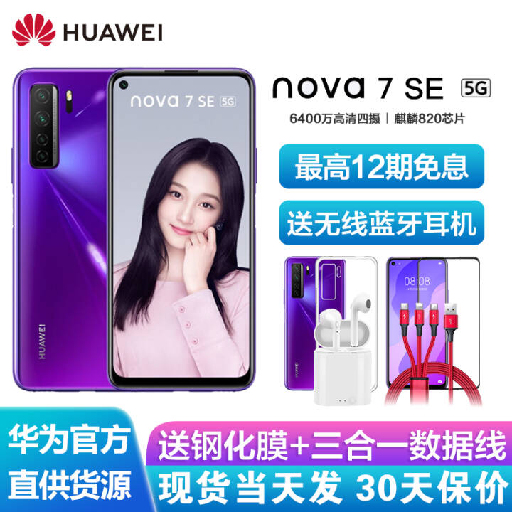 Ϊnova7 SE 5Gֻ12Ϣѡ ȫͨ  8G+128G ֻͼƬ