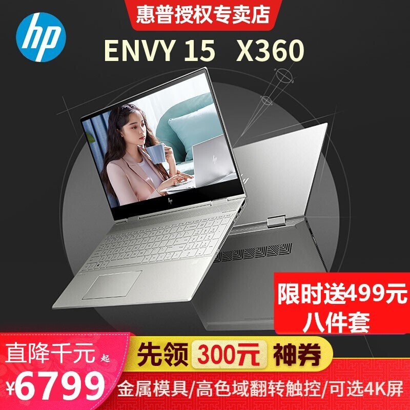 (HP)ENVY15 X360 15.6ӢᱡתرʼǱ ʮ(i7-10510U/16G/1TB/4G ʦЯϷխ߿ͼƬ