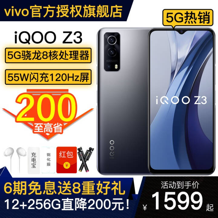  Vivo iQOO Z3 5G new iqoo z1x upgraded Qualcomm Snapdragon 768G game phone Deep Space 5G All Netcom (6G+128G) pictures