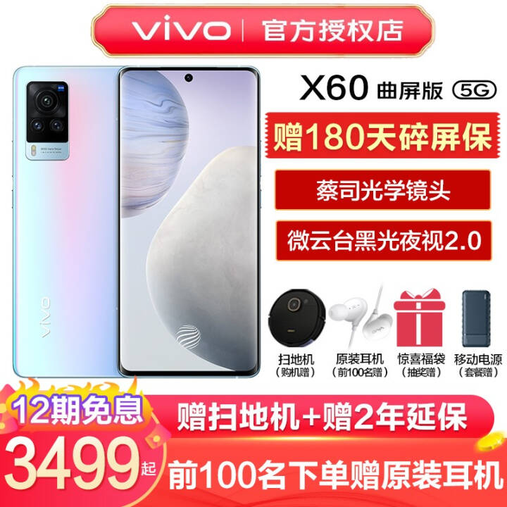 vivox60 5Gֻȫͨ12Ϣ 5nm콢оƬ˾ѧͷֻvivox60 ʣX60 棩 12GB+256GB ͼƬ