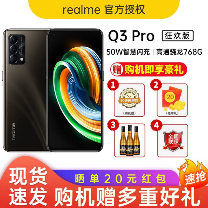 realmeQ3Pro 񻶰 5GƷϷֻ ɭ֣8GB+128GB ȫͨײͰͼƬ