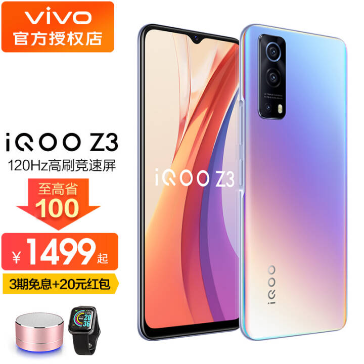 vivo iQOO Z3 5Gֻ3ϢѧϷֻ׿iqooz3ȫͨ  8GB+256GB װ桿ͼƬ