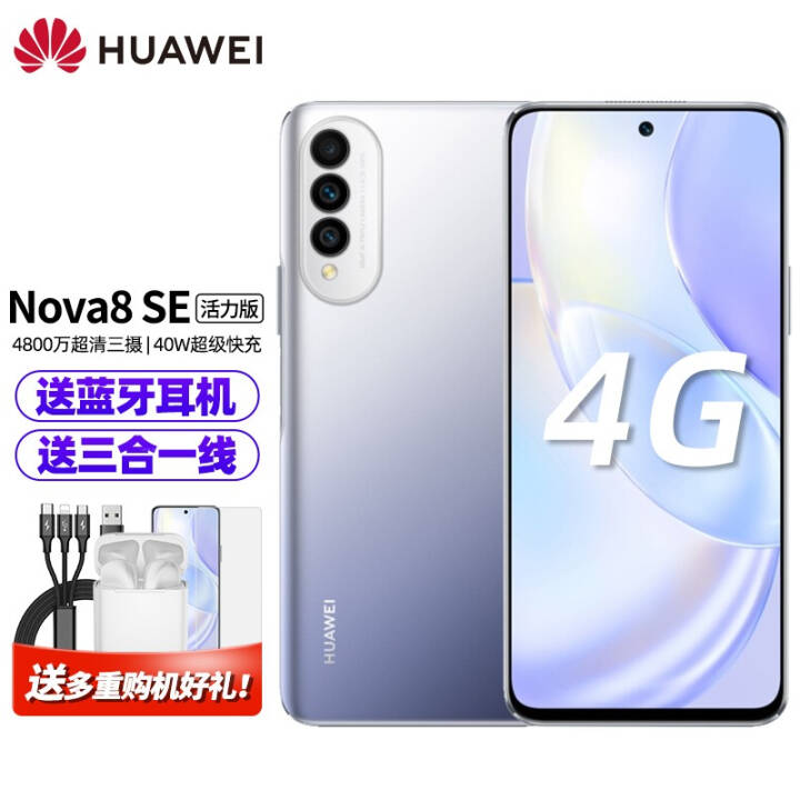 Ϊnova8 SEֻȫͨ 4G ˪桿 8+128GBͼƬ