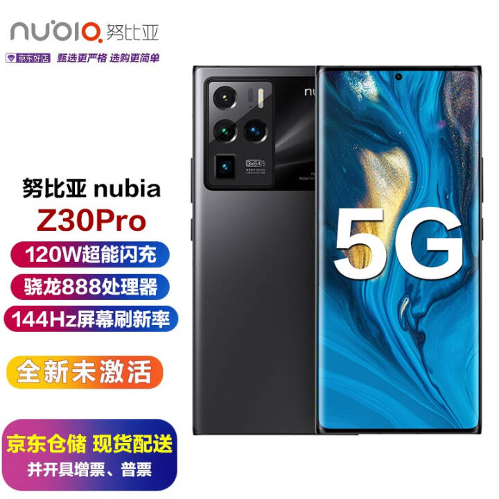 Ŭ nubia Z30Pro 콢5Gֻ 888 120Wٳ 嫺 12GB +256GBͼƬ