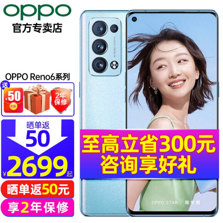 OPPO Reno6 ֻ Ϣ 5GƷֻ 65W䳤 reno5 Reno6 pro+纣8G+128G  ȫͨ䡾+걣+ɹ50ͼƬ