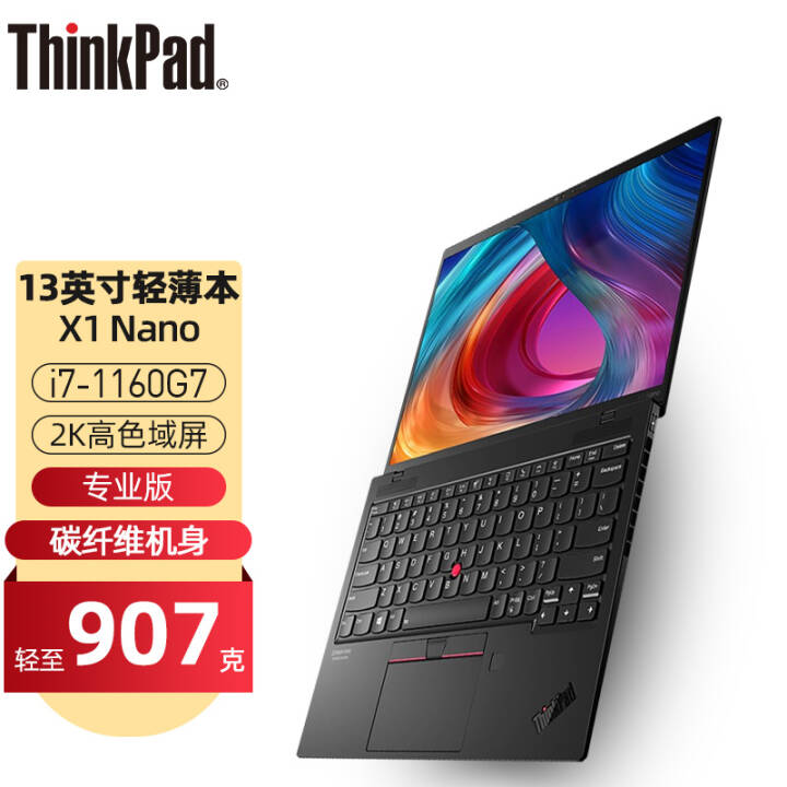 ThinkPad 볬ᱡ X1 Nano ʮһӢضEVO֤13ӢЯʼǱ 32CD i7-1160G7 16G 1T רҵ +USB-CЯ65WںԴͼƬ